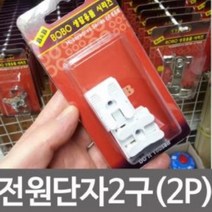 전원단자 2구 2p 전선연결 전등연결 콘넥터