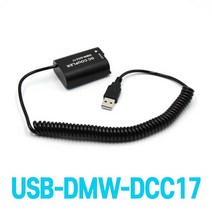 파나소닉 S5 커플러 DMW-DCC17 USB-DMW-BLK22