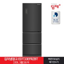 인증 스탠드형김치냉장고 EDT33EFRZBT 330L 3룸 21년형