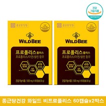 와일드 비프로폴리스 종근당건강 호주산 프로폴리스 아연 셀렌 캡슐 항산화 면역력 영양제 청소년 호주 프로폴리스 추출물 2박스