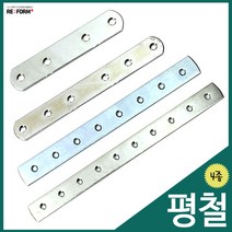 리폼플러스 평철 일자평철 4종, 2. 평철 20x146_중