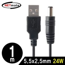 [에이치플러스몰] USB 전원 케이블 DC플러그 블랙 1m 5.5x2.5mm 24W, 상세 설명 참조