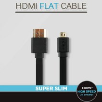 HDMI to Micro HDMI 플랫 평면 초슬림 케이블 1.5M v1.4 FLAT 고급 검정 24K 금도금 4K 2K CT415 칼국수 넓적한 납작한 마이크로 변환 LCD LED 선 라인 프로젝터 프로젝트 듀얼 고해상도 UHD 3D 금도금