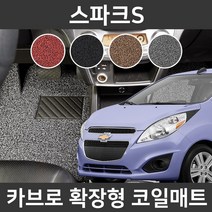 카브로 스파크S(13~15) 전용 확장형 코일매트, 그레이, 03.트렁크(C509)