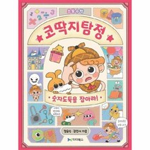 이노플리아 코딱지탐정 숫자 도둑을 잡아라 초등수학, One color | One Size