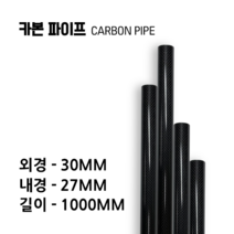 carbonmake 30X27 카본파이프, 블랙, 1개
