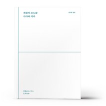 계절의 모노클