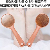 베베풋글라스 양면 발각질제거기 발뒤꿈치 굳은살제거 풋파일 갈라짐케어 발케어 발바닥관리
