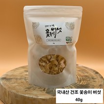 농촌애 국내산 건조 꽃송이버섯 말린 건 꽃송이 꽃 버섯 건조꽃송이버섯 꽃송이버섯차 먹는법 재배방법 버섯 요리