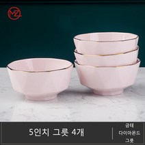 명품그릇 명품 그릇세트 명품 그릇세트 다이아몬드 질감 단색 유약 고온 소성 건강에 좋은 재료 세척하기 쉽고 편리하고 실용성을 위해 전자 레인지 또는 오븐에 넣을 수 있습니다, 5인치 그릇 4개