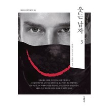 웃는 남자 3, 더클래식, 9791164454075, 빅토르 위고 저/백연주 역
