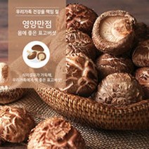야과몰 향이좋고 씹는맛이 풍부한 표고버섯(수입) 4kg, 1box