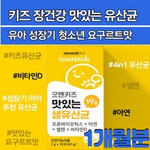 굿앤키즈 맛있는 생유산균