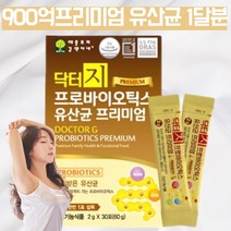 신바이오틱스 장밀착유산균 유상균 유신균 약국 유산균 비피더스균 유산간균 장내유익균 프로바이오스틱스 분말 스틱 10억 유산균 아닌 900억투입 장용성 장까지가는 유산균 약 1~6달분, 30포, 1, 1개(30포)