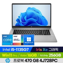 [사은품 증정!] HP 프로북 470 G8 4J728PC 가성비 학습용 업무용 사무용 인강용 주식 큰화면 17인치 노트북 (코어i5-1135G7/Iris Xe), 실버, 코어i5, 256GB, 16GB, 윈도우 포함