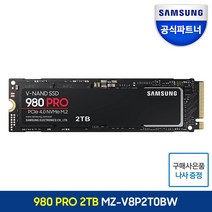삼성전자 980 PRO PCIe 4.0 NVMe 2TB