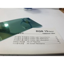 아키스타 유리 창문 녹색 그린 시선차단 사생활보호필름 반사100폭 RGN15 (2PLY)