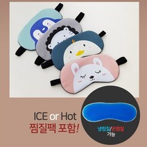 냉찜질 캐릭터 아이스 젤팩 수면안대, 상세페이지 참조, 스카이펭귄
