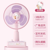 책상선풍기 식물 서큘레이터 탁상 미니 선풍기 헬로키티 귀달이 쿠로미 빈티지 데스크톱 팬 스몰 뮤트 사무실 테이블 학생 기숙사 usb 충전 초기 항 침실 테이블 대풍력, 01 『케이티』충전 가능 可 도리도리 可 타이밍 가능