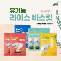 올가 쥬웨이 라이스 비스킷 30g 단호박 2개+자색고구마 2개+바나나 1개+오리지날 (백미) 1개 세트 / 바삭바삭 유기농 아이간식 쌀과자 유아 치발기 과자, 단호박 2개+자색고구마 2개+바나나 1개+백미 1개