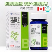 고농축 비타민B군 컴플렉스 랙스 피로 활성 B1 B2 3 5 6 9 7 12 캐나다산 수용성 C 영양제 비타민비 추천