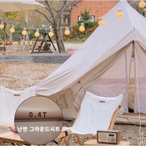 노르디스크 레이사4(사다리꼴)그라운드시트 (난연), 레이사4(3인이너/사다리) 그라운드시트(난연)