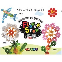 플라워 스타 200pcs 꽃 블록 꽃 블럭 키즈블록 어린이 교구 블럭