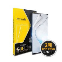 갤럭시노트10 고플렉스 자가복원 액정보호필름 2매