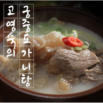핫딜!! (TV홈쇼핑대박구성)조리기능장 고영숙의 궁중 도가니탕 10팩 / 7kg!, 700g, 1개
