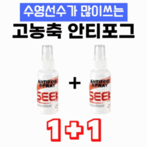 물안경 수경 안티포그액(70ml20ml) 2개, 20ml (1+1)