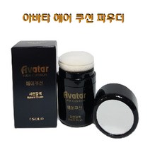 아바타 헤어쿠션 26g파우더/흑채 새치커버, 자연갈색