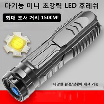 다기능 미니 초강력 LED 후레쉬, 미니 초강력 LED 후레쉬(블랙*90mm*20mm)*2