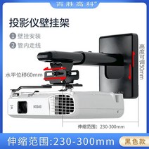 빔프로젝터 거치대 스탠드 미니빔 삼각대 단 초점 벽걸이 형 브라켓 Hitachi Epson BenQ 랙 개폐식 선반 걸이 홈 상업용, 블랙 블랙 업그레이드 버전 23-30cm