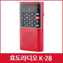 카리스마 K-28 효도 라디오 휴대용 소형 MP3 충전식 등산용 미니 트롯 트로트, 골드