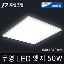 두영조명 LED엣지조명 40W 520x520mm 주광색 국내생산 삼성LED칩 방등 거실등 주방등 사무실등 평판등 도광판 면조명 엣지등 직부등, LED 엣지 50W 640x640