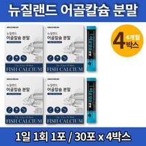 트레이더스 프리미엄 흡수잘되는 식물성 해조 상어연골 어 칼슘 파우더 가루 분말 캴슘 유산균 엘아르지닌 미네랄 구루코사민 콜라젠, 4박스
