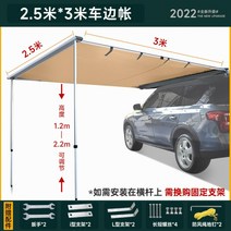 자동차루프 고정어닝 자외선 차단 차양막 어닝 차량텐트, 차 옆 2.5mX3m 캐노피