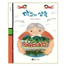유니오니아시아 마고의 샘물