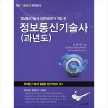 정보통신 기술사 과년도, 세화(박룡)