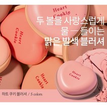 에뛰드 하트 쿠키 블러셔 3.3g, RK001 핑크솔트, 3개