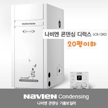 경동나비엔 콘덴싱기름보일러 내장형 LCB-13KD(20평이하)