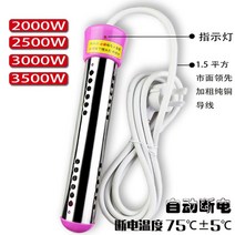 휴대용온수기 휴대용 공업용 펜션 야외 기숙사 캠핑 히터봉, 2500W [자동 전원 끄기] 1.5미터