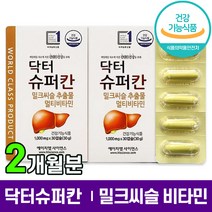 식약처 인증 닥터슈퍼칸 밀크씨슬 비타민 바이타민 B E 실리마린 함유 간 건강 영양제 간개선 도움 밀크 시스 시슬 티슬 씨슬 시술 시술 슈퍼 닥터칸 홈쇼핑 방송 선전 건강 식품, 2박스 (2개월분), 30캡슐