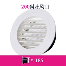 국소배기장치 이동식국소배기장치 집진기 abs fresh air 중앙 에어컨 시스템 배기 공기 배출구 라운드 루버 벤트 커버 메쉬 커버 교체 배기 벤트 후드, 200 비스듬한 날 송풍구