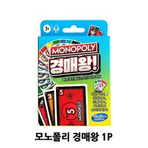 모노폴리 경매왕 보드게임 1P 자산거래게임 카드게임 학생 부동산게임 복불복게임 선물 초등 0-382ea, 본상품선택