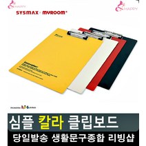 비서 서류정리 단단한패드 클립보드 사무실비품 리빙소품 사무용품 오피스용품, 흰색