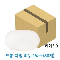드봉 차밍 비누 1박스(80개) 케이스 없음 벌크 단단한 향좋은 비누, 120g, 80개