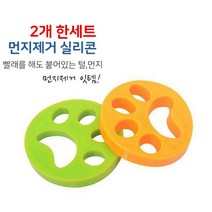 [트윈스몰] 실리콘 흡착 먼지제거기 2개 한세트 세탁기 거름망 대용 먼지 반려동물 털 제거, 1세트, 그린+옐로우