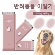 소확행홈 반려동물 겸용 이발기 저소음 미용기 바리깡 D1, 핑크