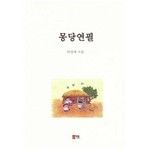 밀크북 몽땅 연필, 도서